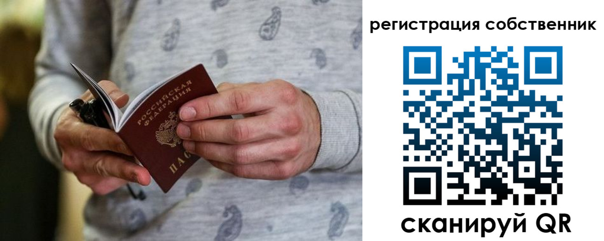 прописка для работы в Бологом