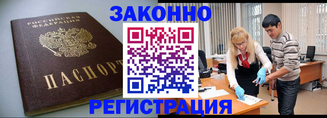 купить прописку в Бологом