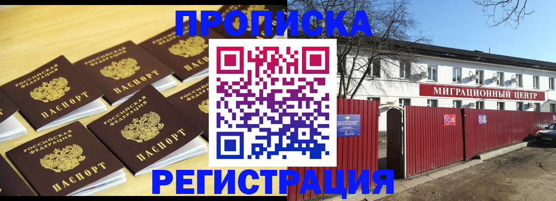 временная регистрация 2025 в Бологом