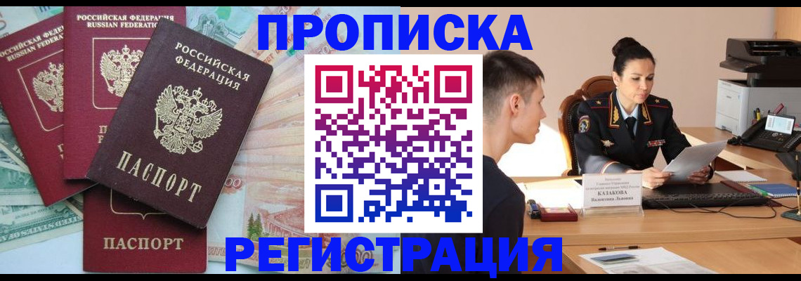 временная регистрация в квартире в Бологом